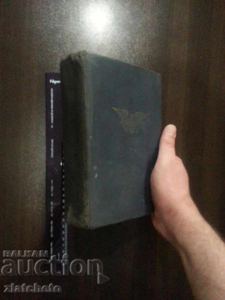 Rubble in Arms. by Kenneth Roberts with price 20.00 BGN | € 10.23