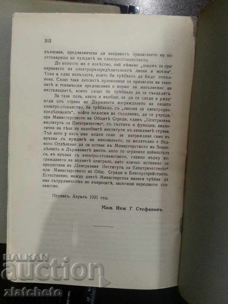 Delivery of Study report .. For power supply. Delivery of Study report .. For power supply.