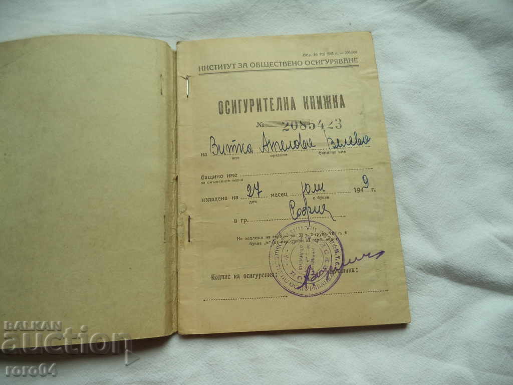 INSURANCE BOOK - 1949 with price 8.99 BGN | € 4.60 INSURANCE BOOK - 1949 with price 8.99 BGN | € 4.60