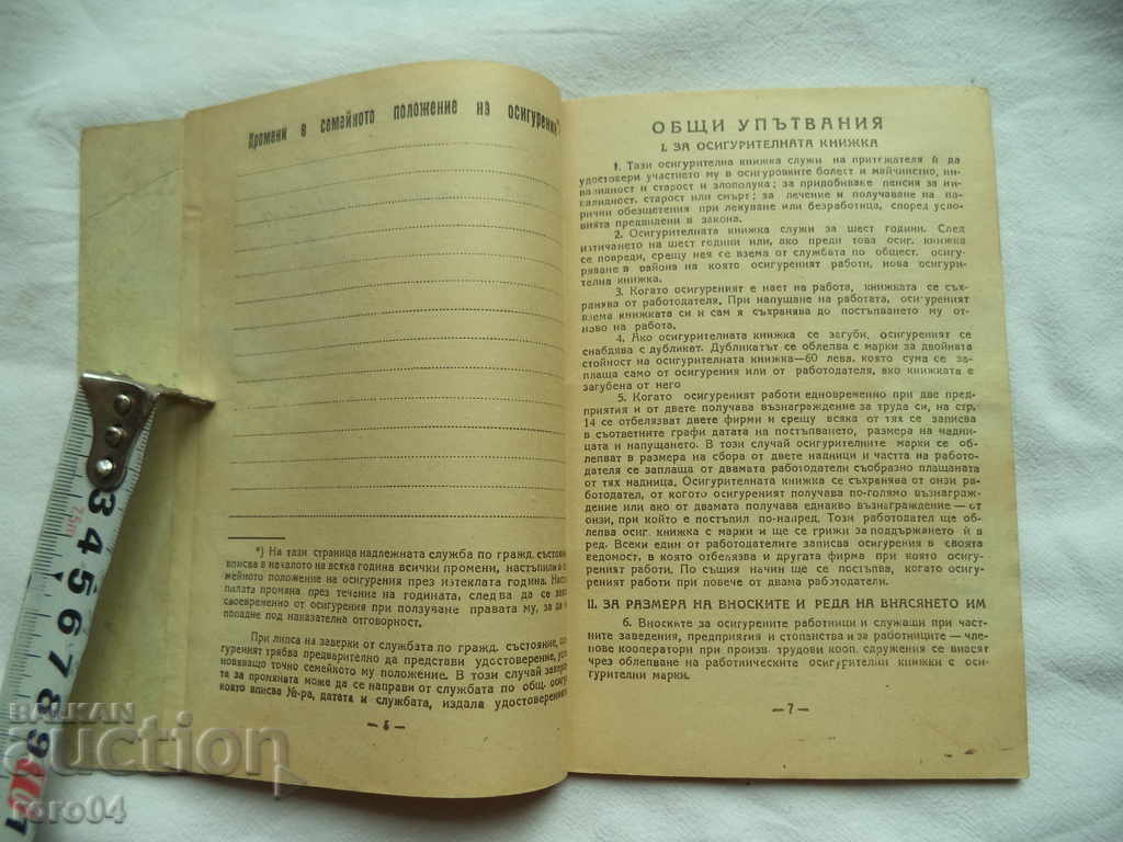 Delivery of INSURANCE BOOK - 1949 Delivery of INSURANCE BOOK - 1949