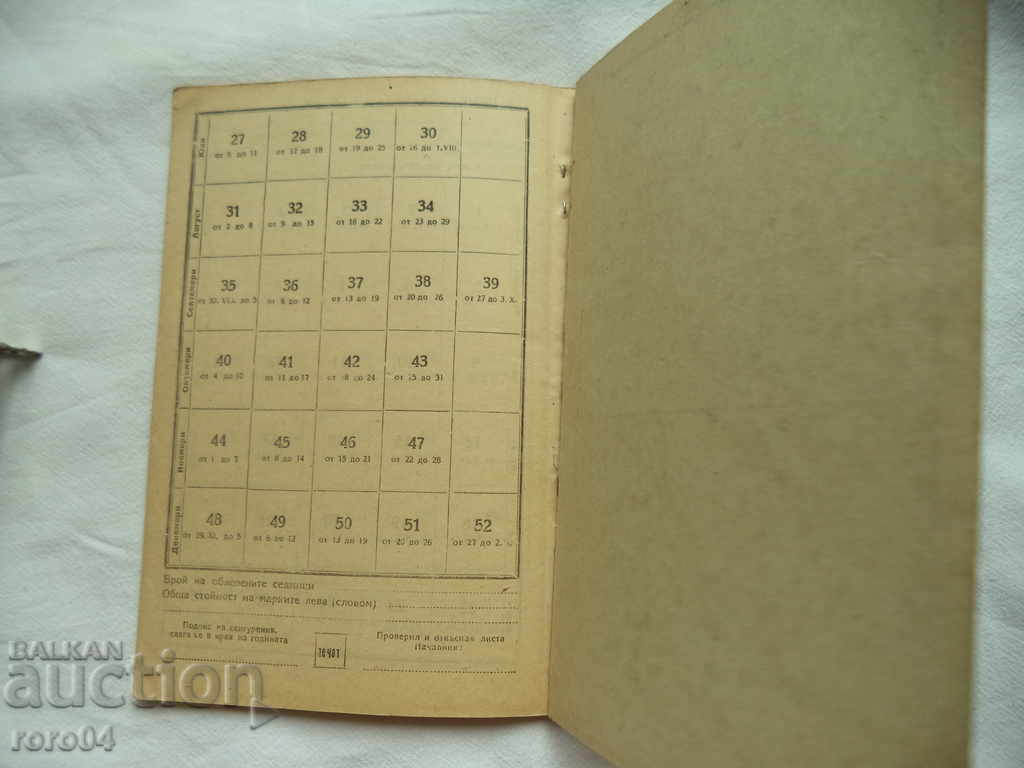 CARTEA DE ASIGURĂRI - 1949 - 6