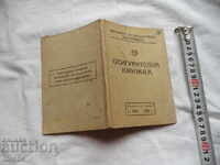 ΑΣΦΑΛΙΣΤΙΚΟ ΒΙΒΛΙΟ - 1949