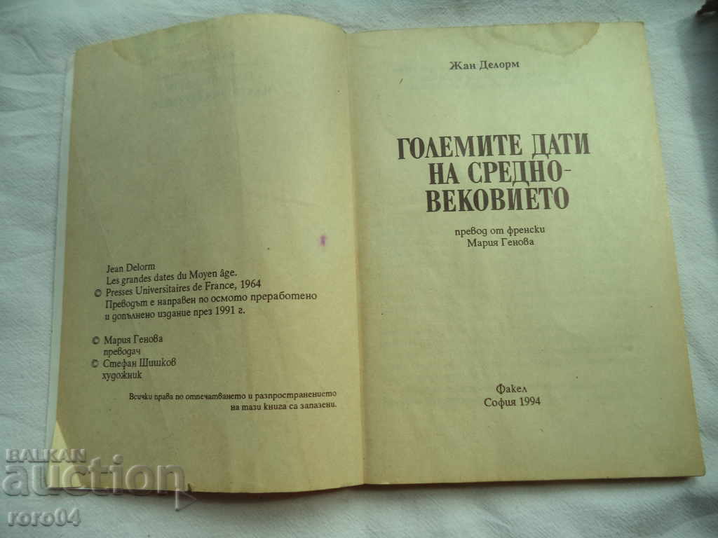 THE LARGEST DATE OF MIDDLE EQUILIBRIUM - JACK DOLLOM - 1994 with price 20.00 BGN | € 10.23 THE LARGEST DATE OF MIDDLE EQUILIBRIUM - JACK DOLLOM - 1994 with price 20.00 BGN | € 10.23