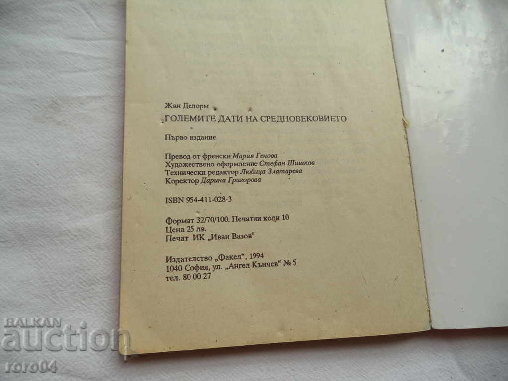Cea mai mare data a echilibrului mediu - JACK DOLLOM - 1994 - 7