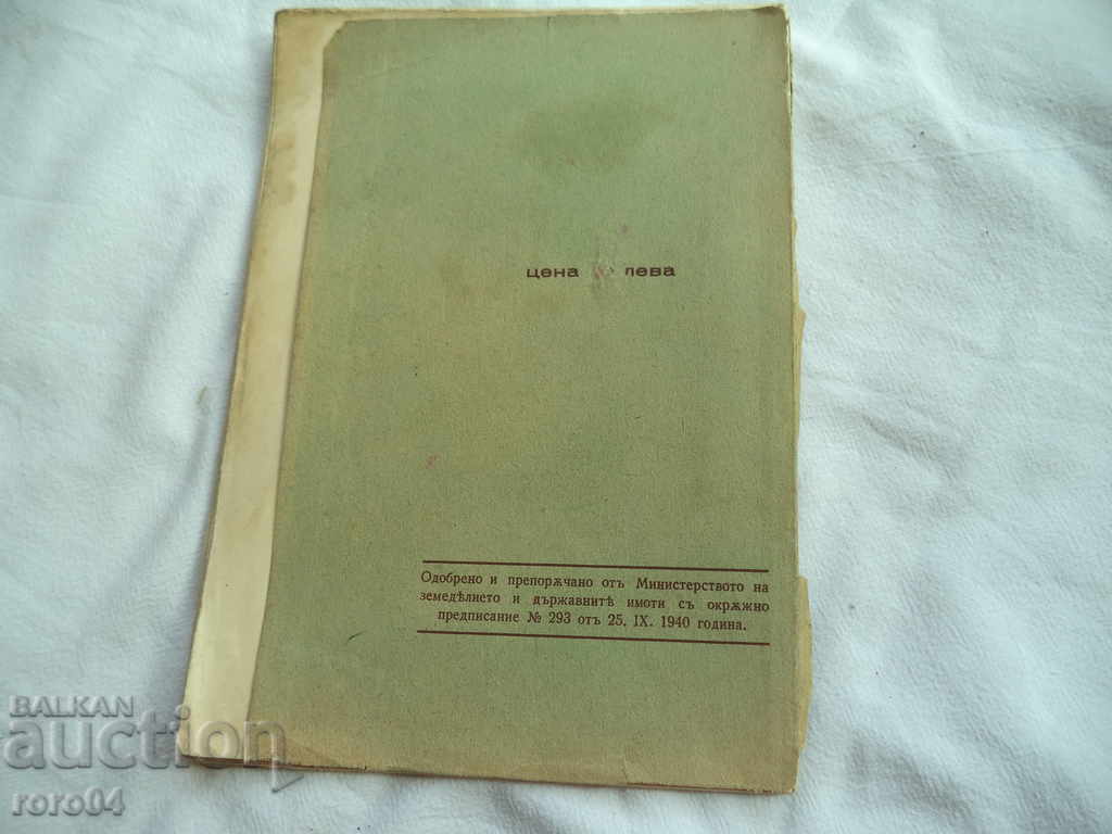 PRINCIPALĂ ȘI GĂRITOARE EDIBILE - 1941 - 7