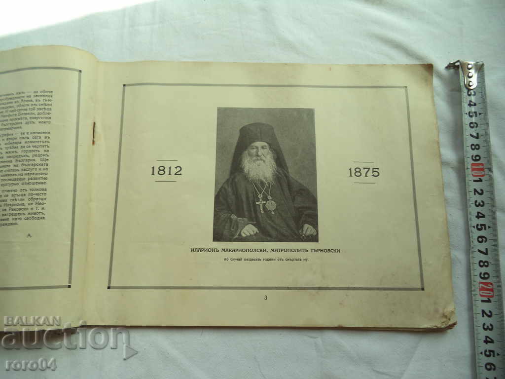 Auction ALBUM TO THE BIOGRAPHY OF ILARION MAKARIOPOLSKI Auction ALBUM TO THE BIOGRAPHY OF ILARION MAKARIOPOLSKI