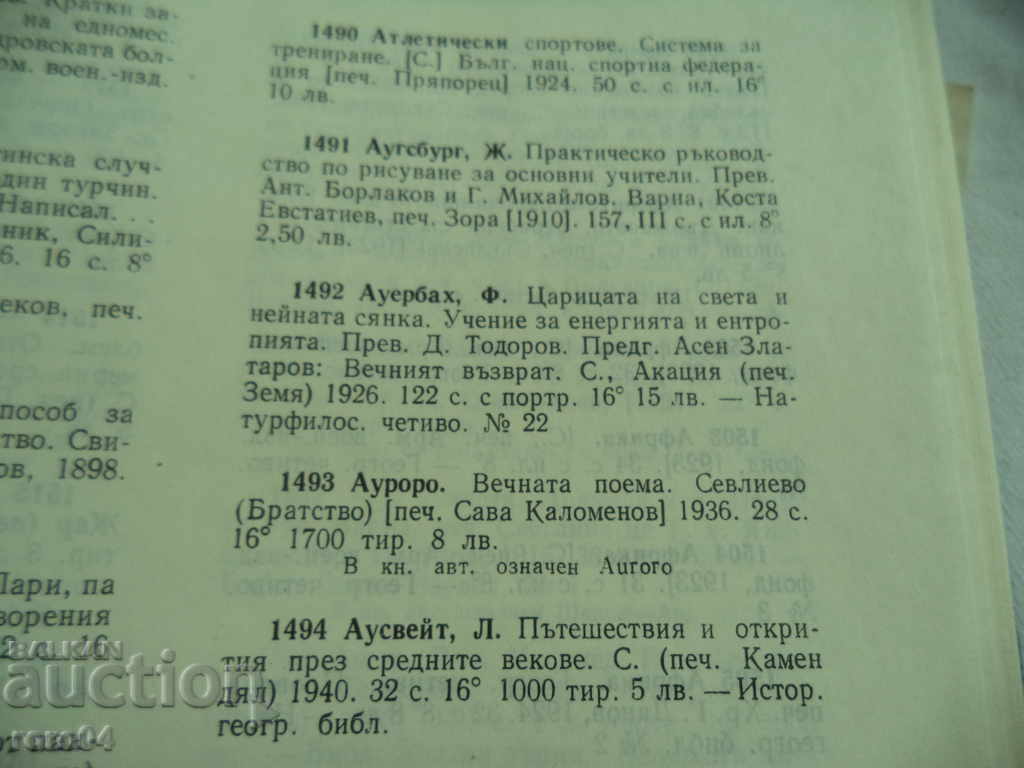 ЦАРИЦАТА НА СВЕТА И НЕЙНАТА СЯНКА - Ф. АУЕРБАХ - 1926 г. - 6