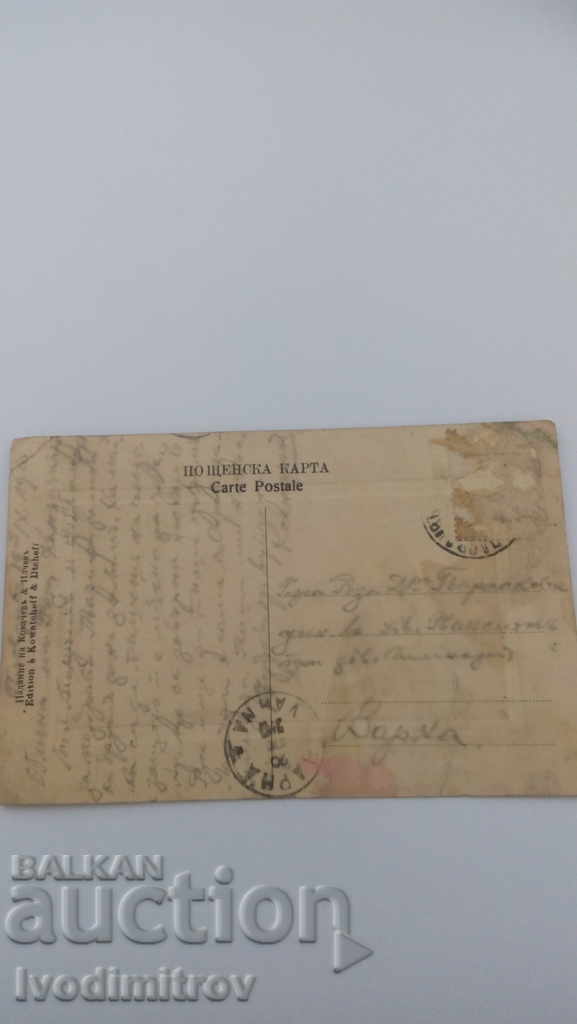 Postcard Welcomed by Plodivov Dzhambazu tepe 1910 with price 4.65 BGN | € 2.38 Postcard Welcomed by Plodivov Dzhambazu tepe 1910 with price 4.65 BGN | € 2.38