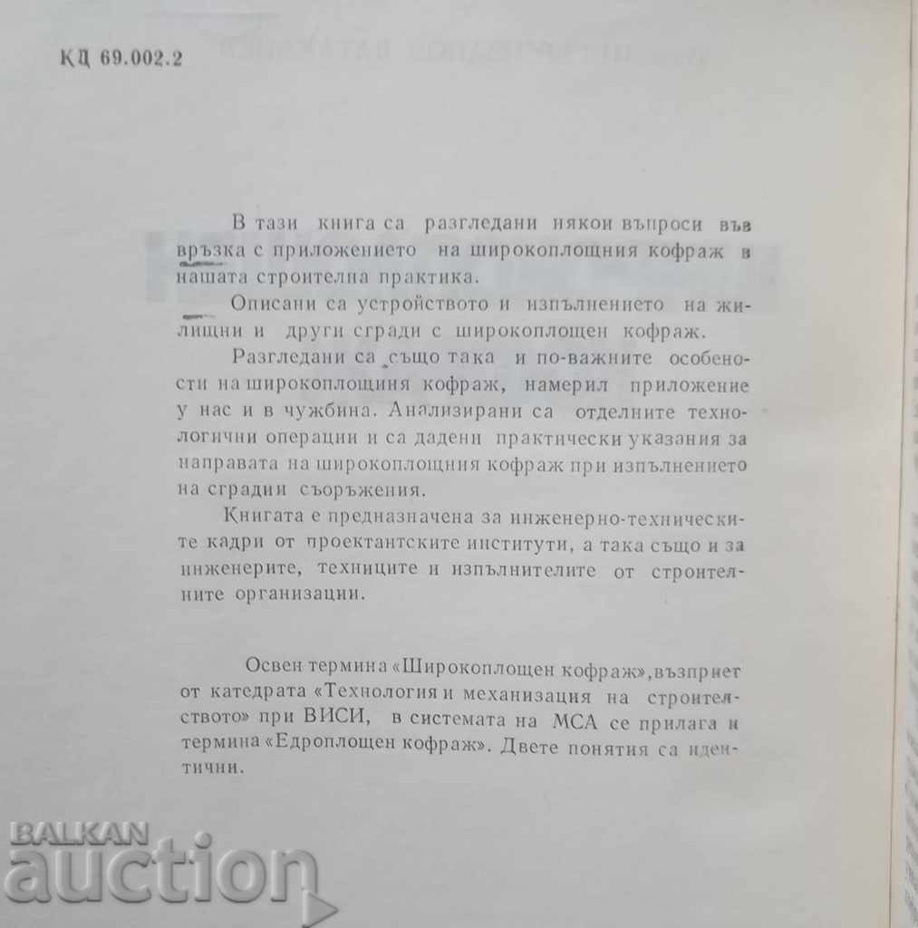 Wide-ξυλότυπου - Peter Batakliev 1976 με τιμή 10.00 BGN | € 5.11 Wide-ξυλότυπου - Peter Batakliev 1976 με τιμή 10.00 BGN | € 5.11