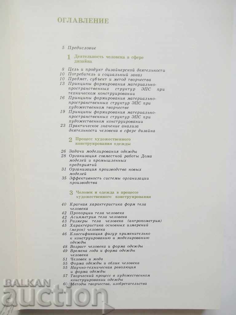 Bazele artei constructoare de fier vechi 1983 cu preț 24.00 BGN | € 12.27 Bazele artei constructoare de fier vechi 1983 cu preț 24.00 BGN | € 12.27