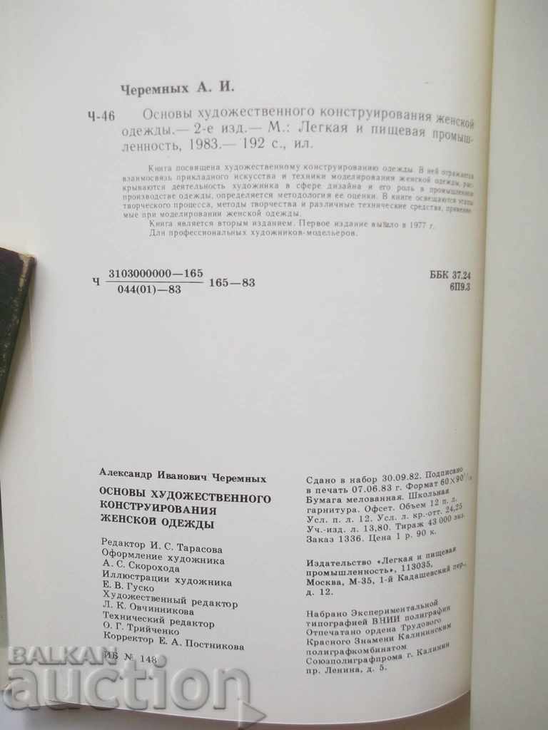 Livrarea Bazele artei constructoare de fier vechi 1983 Livrarea Bazele artei constructoare de fier vechi 1983