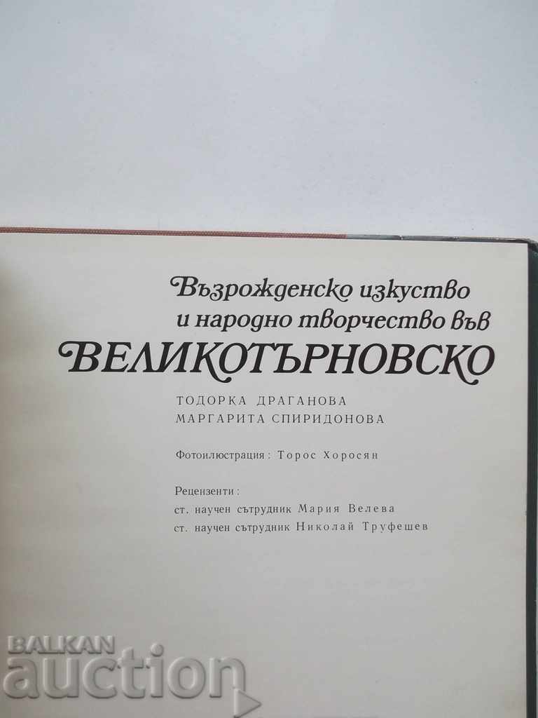 Renaissance art and folk art .. Veliko Tarnovo with price 12.00 BGN | € 6.14 Renaissance art and folk art .. Veliko Tarnovo with price 12.00 BGN | € 6.14