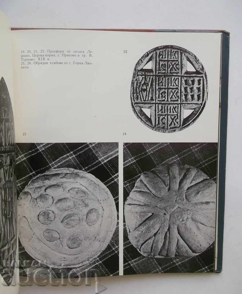 Auction Renaissance art and folk art .. Veliko Tarnovo Auction Renaissance art and folk art .. Veliko Tarnovo