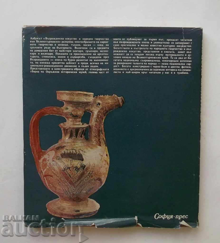 Renaissance art and folk art .. Veliko Tarnovo - 5 Renaissance art and folk art .. Veliko Tarnovo - 5