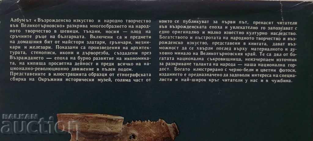 Renaissance art and folk art .. Veliko Tarnovo - 6 Renaissance art and folk art .. Veliko Tarnovo - 6