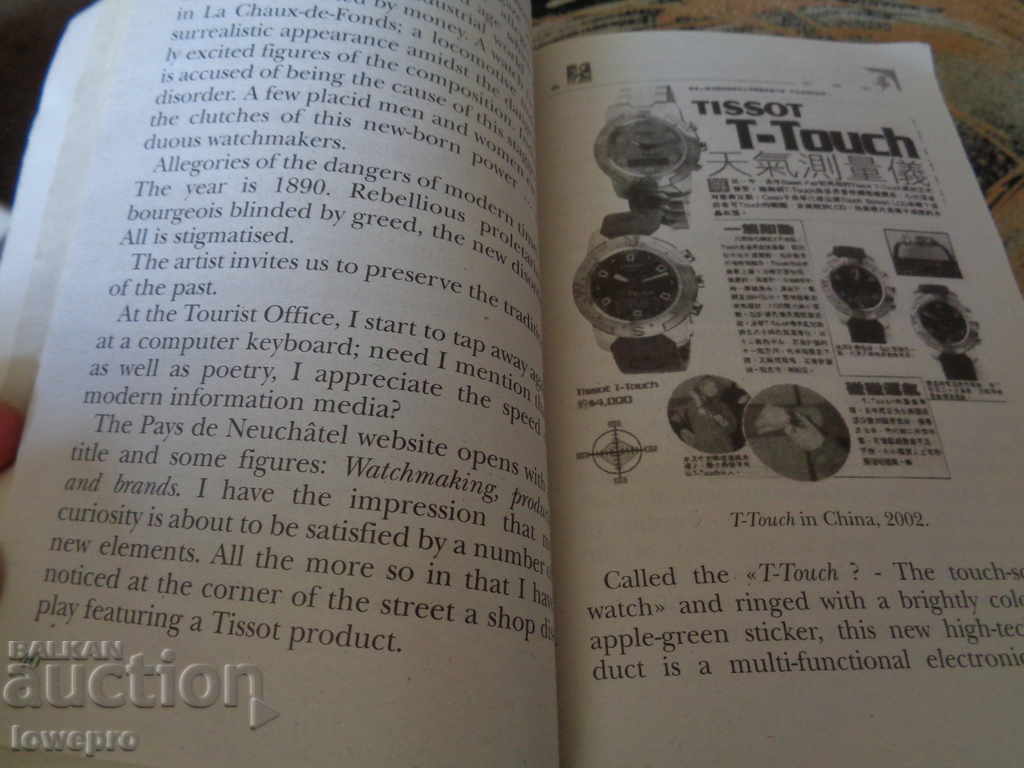 Book of watches with price 5.00 BGN | € 2.56 Book of watches with price 5.00 BGN | € 2.56