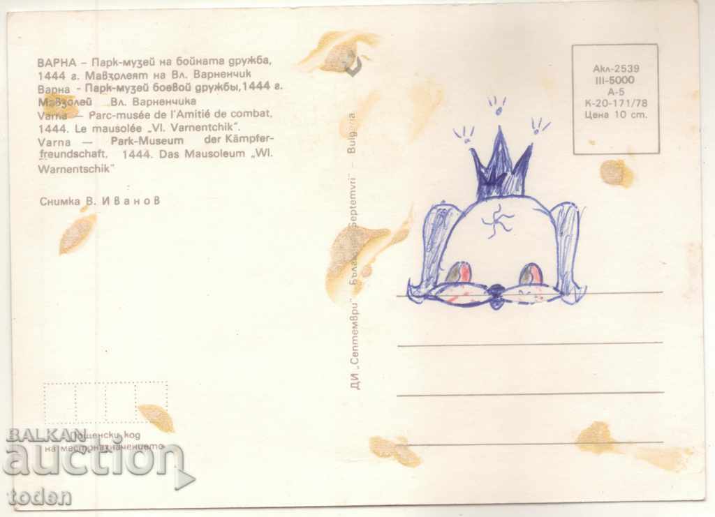 ПОЩЕНСКА КАРТИЧКА-ВАРНА-1978-ПАРК МУЗЕЙ ВАРНЕНЧИК с цена € 0.26 | 0.51 лв.
