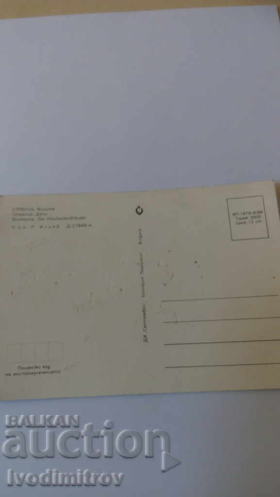 Postlata Strelcha Villas 1986 with price 0.45 BGN | € 0.23 Postlata Strelcha Villas 1986 with price 0.45 BGN | € 0.23