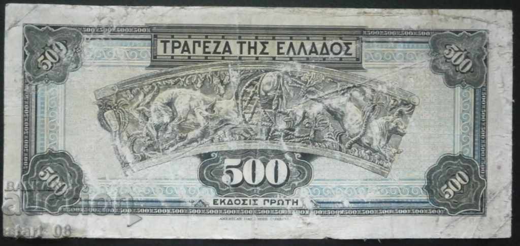 500 δραμές 1932 - Ελλάδα