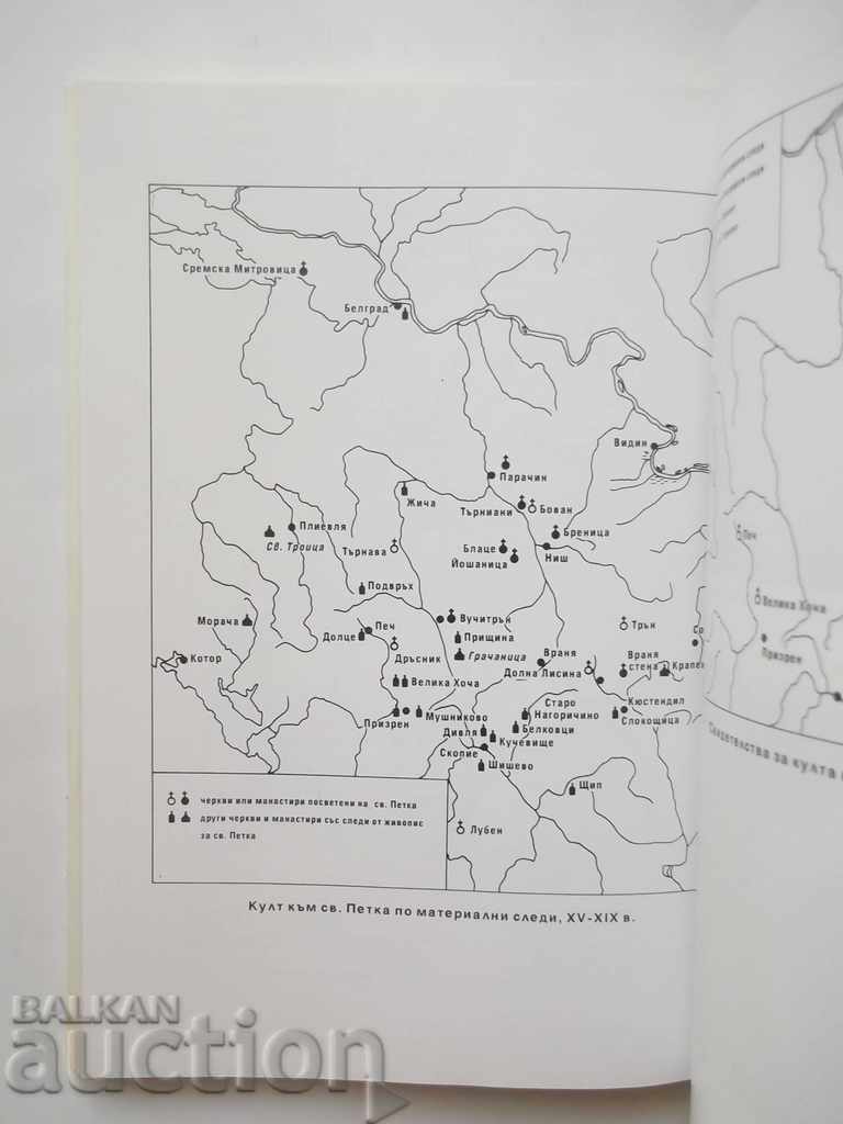 Znepolski praise Local religion .. Galina Valchinova 1999 with price 11.00 BGN | € 5.62 Znepolski praise Local religion .. Galina Valchinova 1999 with price 11.00 BGN | € 5.62