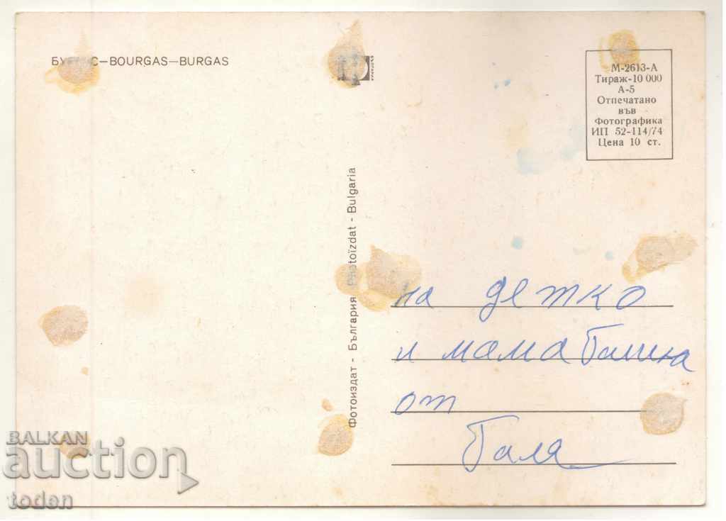 POST-CARD-BURGAS-1974 with price 0.50 BGN | € 0.26 POST-CARD-BURGAS-1974 with price 0.50 BGN | € 0.26