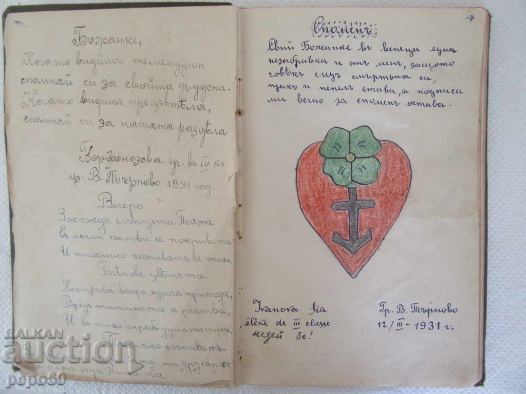 STAR STUDENTS 'SCHEDULER - 1932/1934 with price 20.00 BGN | € 10.23 STAR STUDENTS 'SCHEDULER - 1932/1934 with price 20.00 BGN | € 10.23