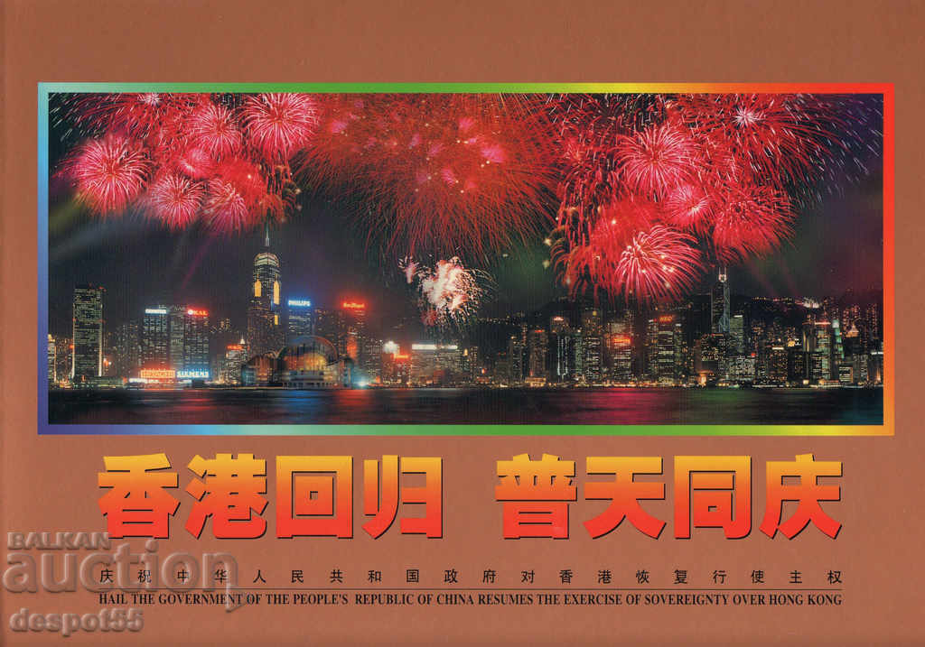 Auction 1997. China. The return of Hong Kong to China. Block-lux. Auction 1997. China. The return of Hong Kong to China. Block-lux.