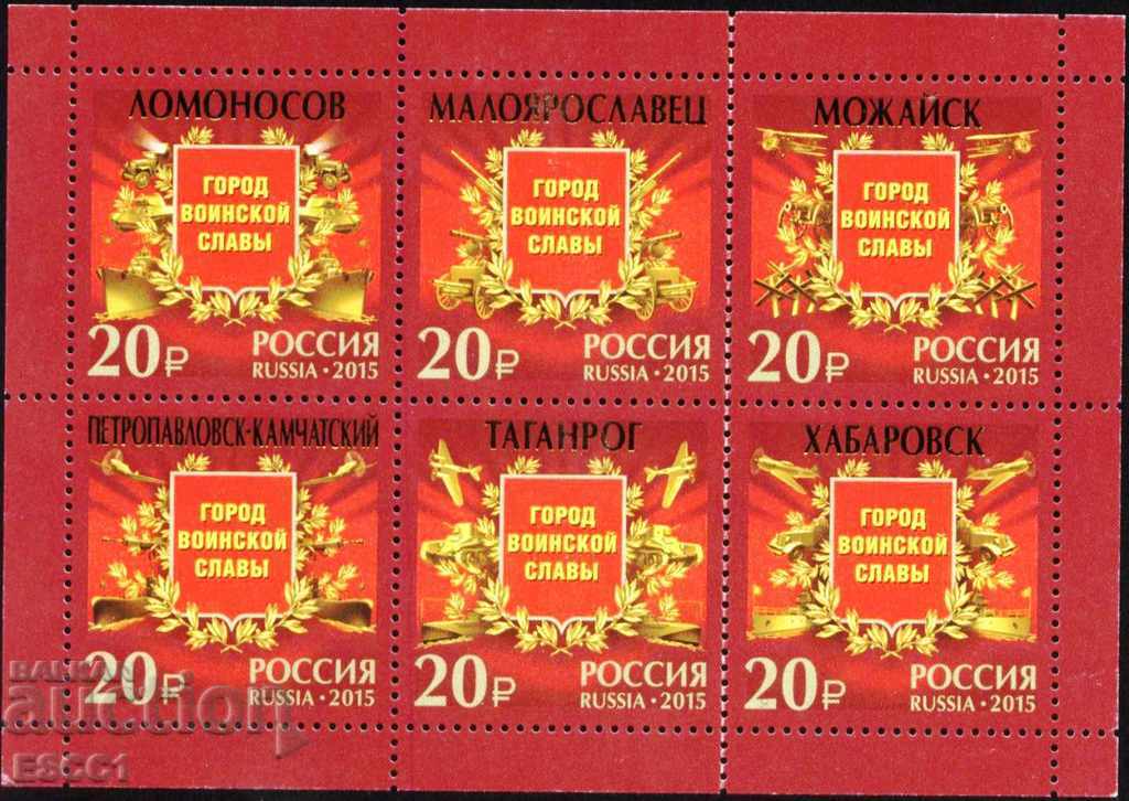 Чисти марки малък лист Градове  воинската слава 2015 Русия