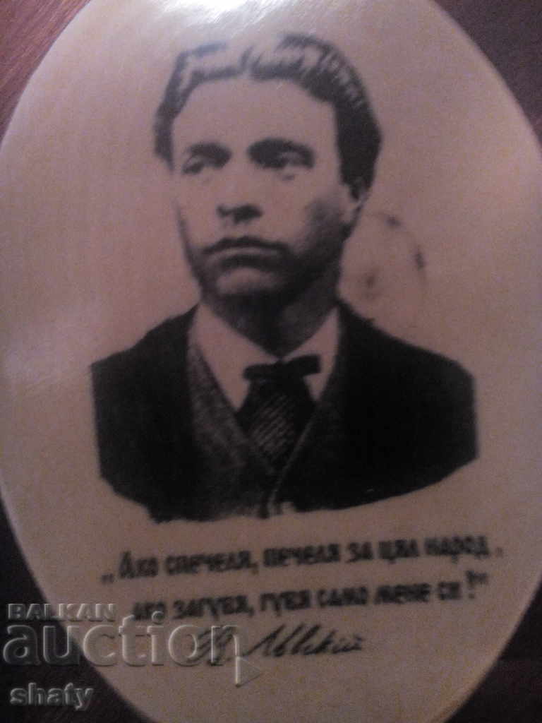 Vasil Levski. with price 7.00 BGN | € 3.58 Vasil Levski. with price 7.00 BGN | € 3.58