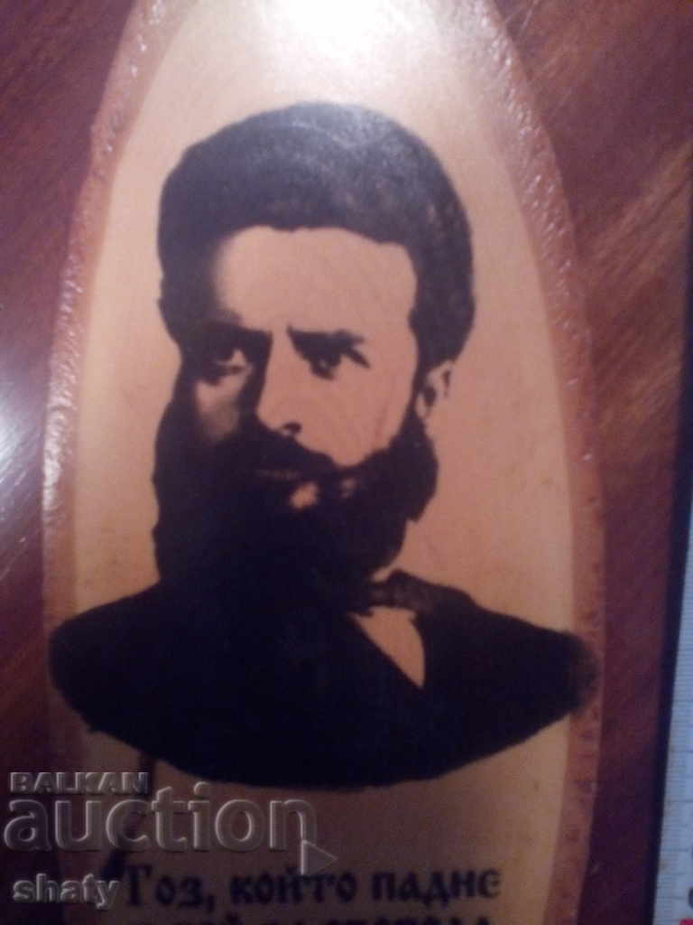Hristo Botev. with price 15.00 BGN | € 7.67 Hristo Botev. with price 15.00 BGN | € 7.67