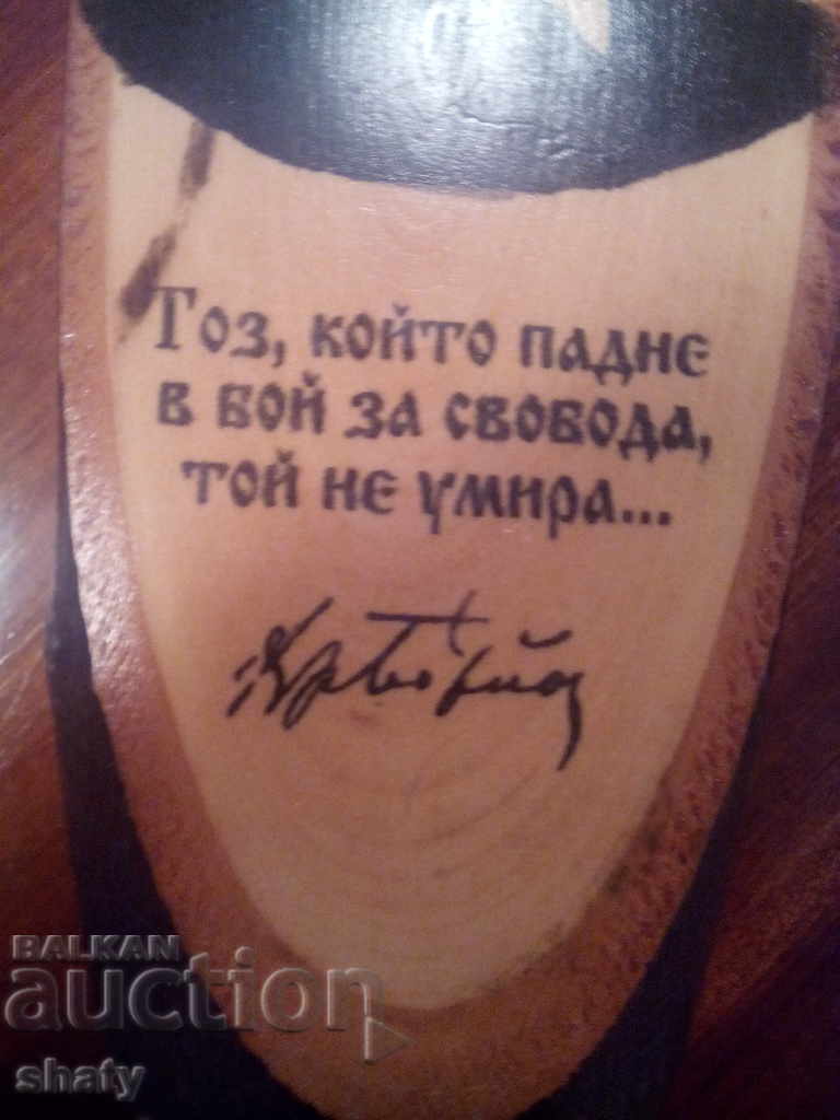 Auction Hristo Botev. Auction Hristo Botev.