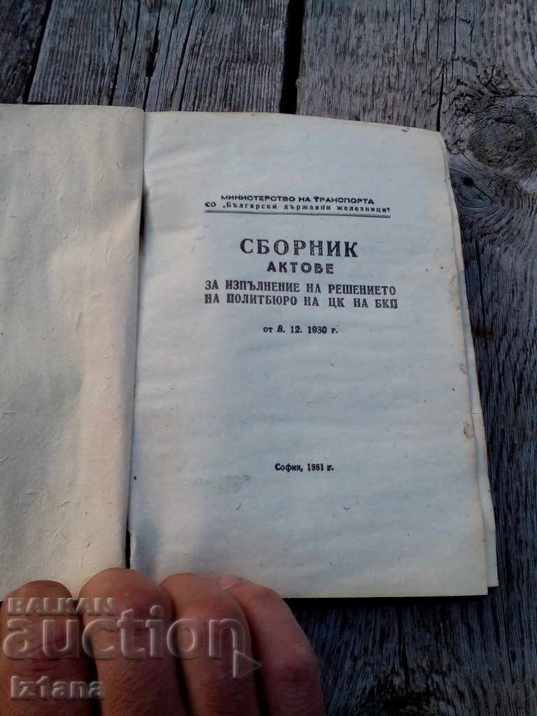 Collection of acts with price 5.00 BGN | € 2.56 Collection of acts with price 5.00 BGN | € 2.56