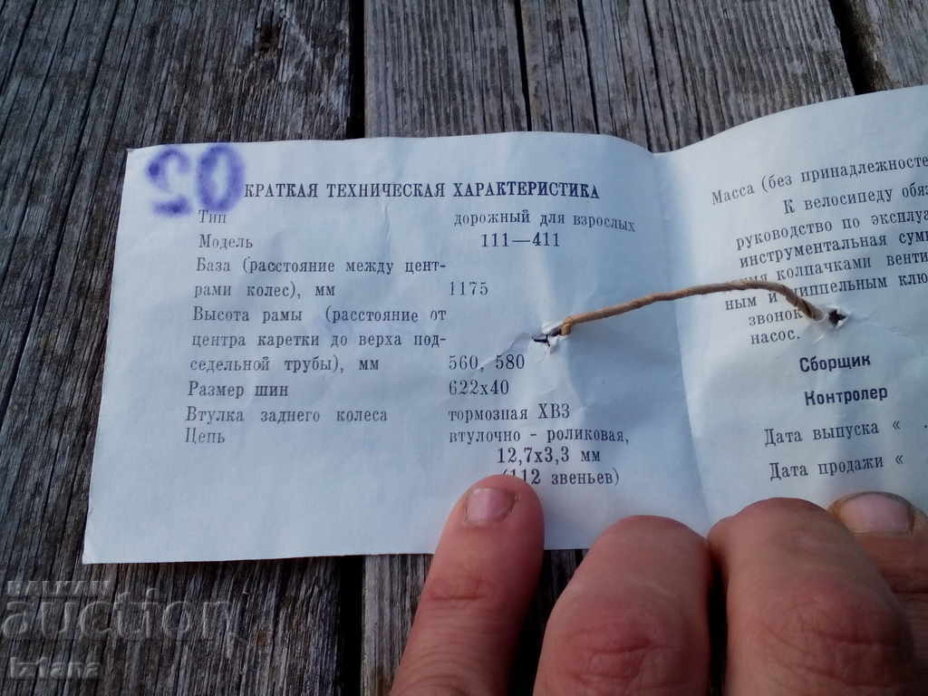 Delivery of Bicycle Passport Delivery of Bicycle Passport