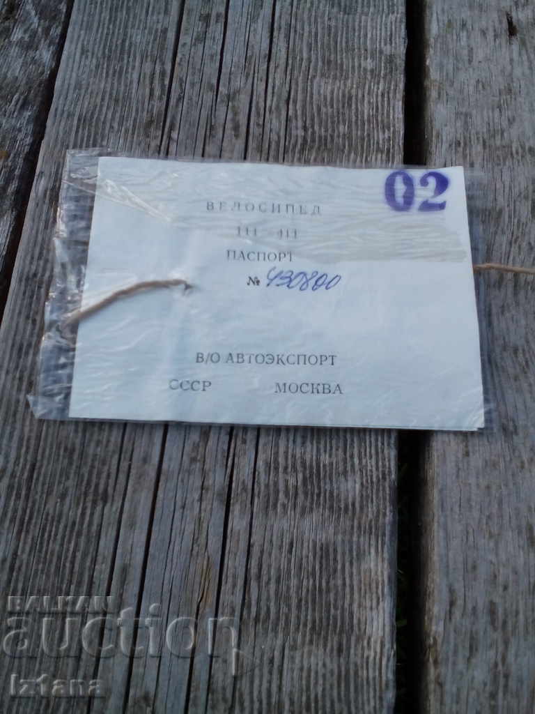 Bicycle Passport Bicycle Passport