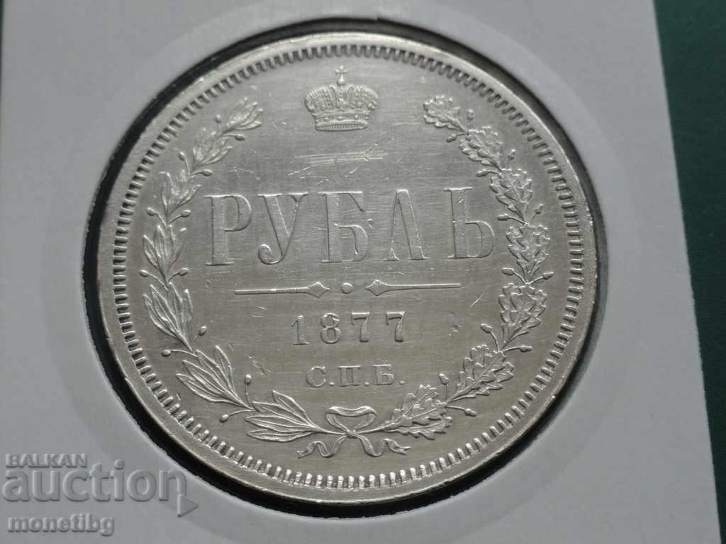 Russia 1877 - Ruble (HI) with price 330.00 BGN | € 168.73 Russia 1877 - Ruble (HI) with price 330.00 BGN | € 168.73