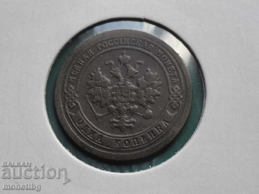 Delivery of Russia 1898 - 1 kopeck Delivery of Russia 1898 - 1 kopeck