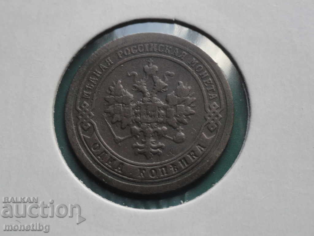 Russia 1898 - 1 kopeck - 6 Russia 1898 - 1 kopeck - 6