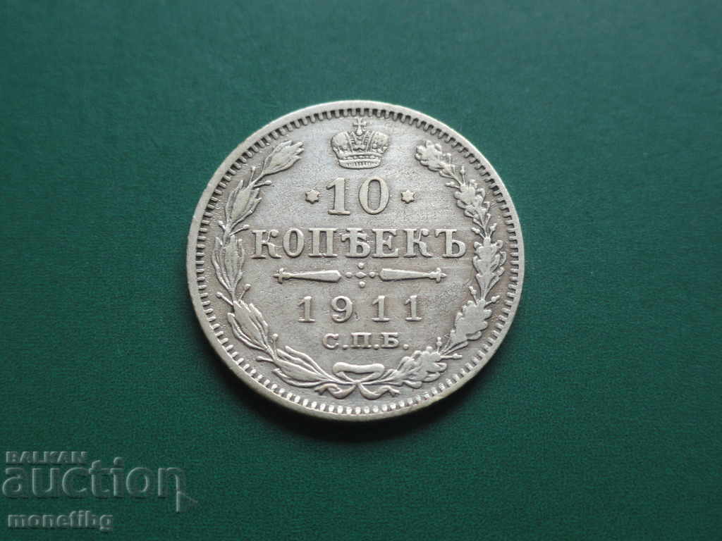 Russia 1911 - 10 kopecks