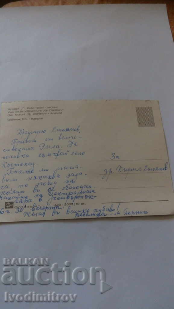 Postcard Resort Georgi Dimitrov View with price 0.45 BGN | € 0.23 Postcard Resort Georgi Dimitrov View with price 0.45 BGN | € 0.23