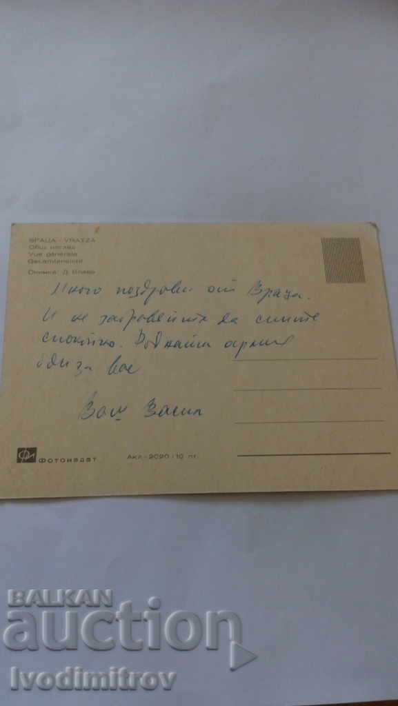 Пощенска картичка Враца Общ изглед с цена 0.45 лв. | € 0.23 Пощенска картичка Враца Общ изглед с цена 0.45 лв. | € 0.23
