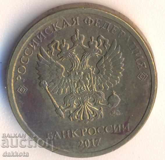 Русия 10 рубли 2017 година