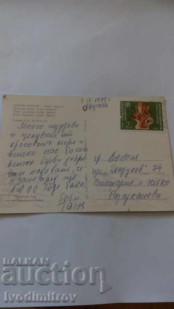 Postcard Golden Sands Hotel Berlin 1978 with price 0.45 BGN | € 0.23 Postcard Golden Sands Hotel Berlin 1978 with price 0.45 BGN | € 0.23