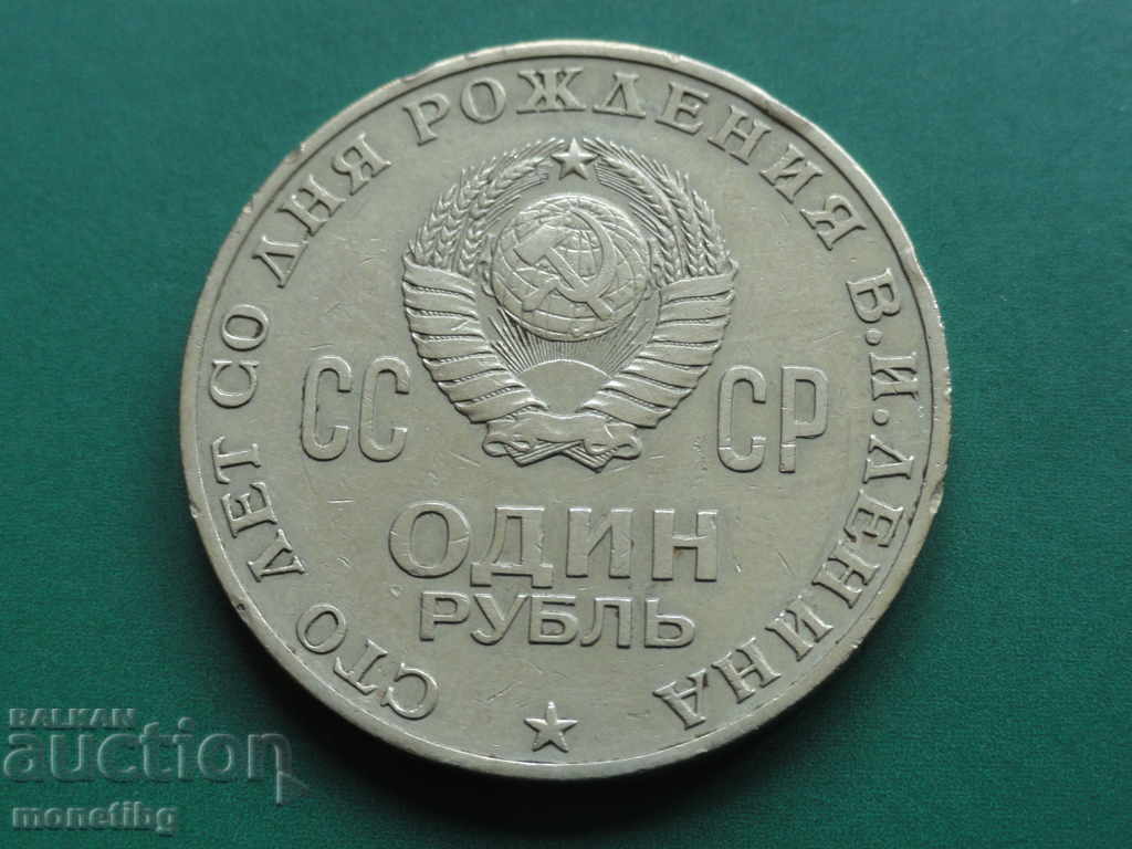 Russia (USSR) 1970 - Ruble "Lenin" with price € 1.60 | 3.13 BGN