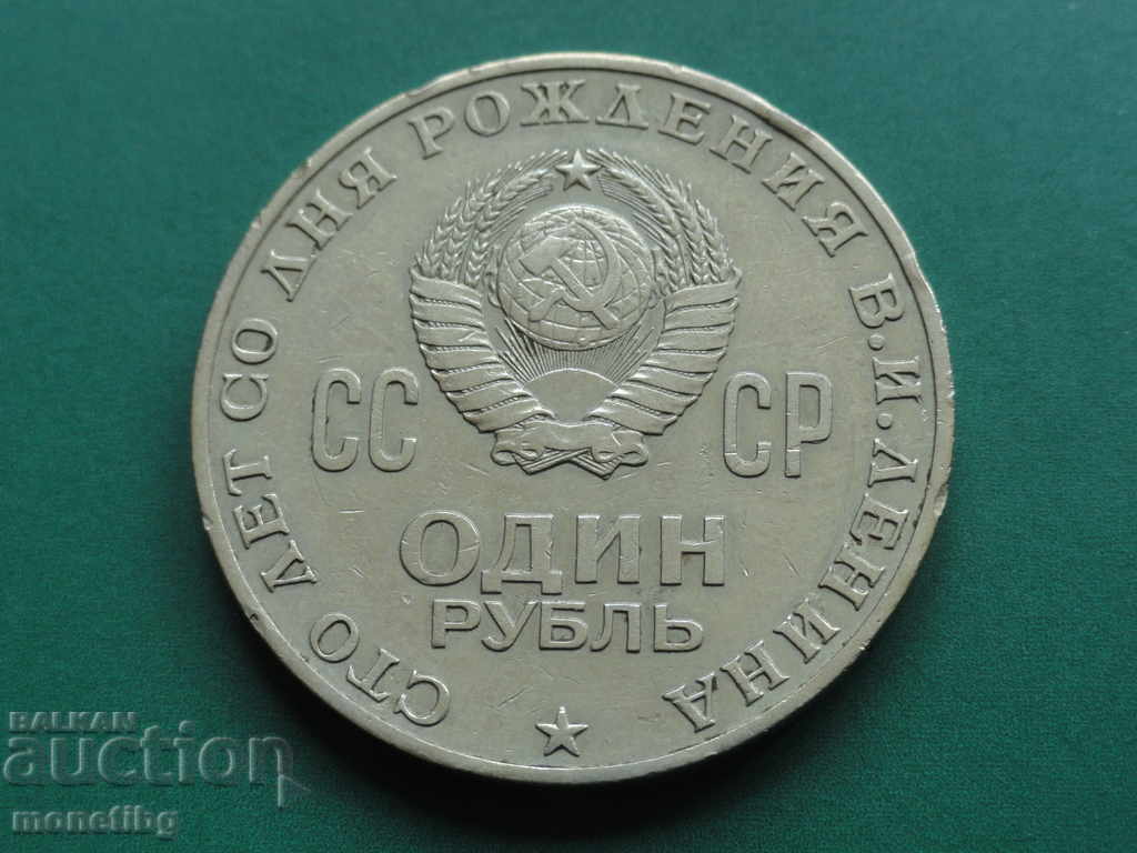 Παράδοση Ρωσία (ΕΣΣΔ) 1970 - Ρούβλι ''Λένιν'' Παράδοση Ρωσία (ΕΣΣΔ) 1970 - Ρούβλι ''Λένιν''