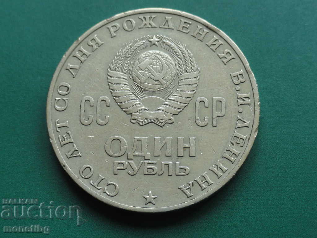Russia (USSR) 1970 - Ruble "Lenin" - 6
