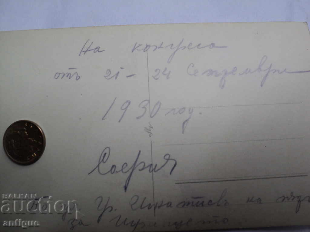 Delivery of CONGRESS, Sofia 1930 Graf Ignatiev str Delivery of CONGRESS, Sofia 1930 Graf Ignatiev str