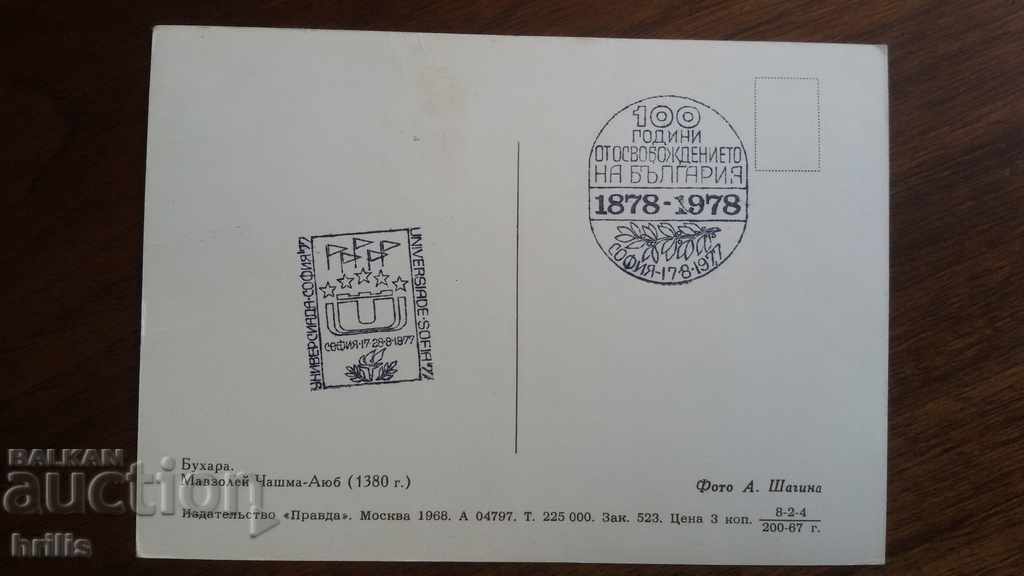 STARA CARTICHKA 1968 - BHARA with price 1.20 BGN | € 0.61 STARA CARTICHKA 1968 - BHARA with price 1.20 BGN | € 0.61