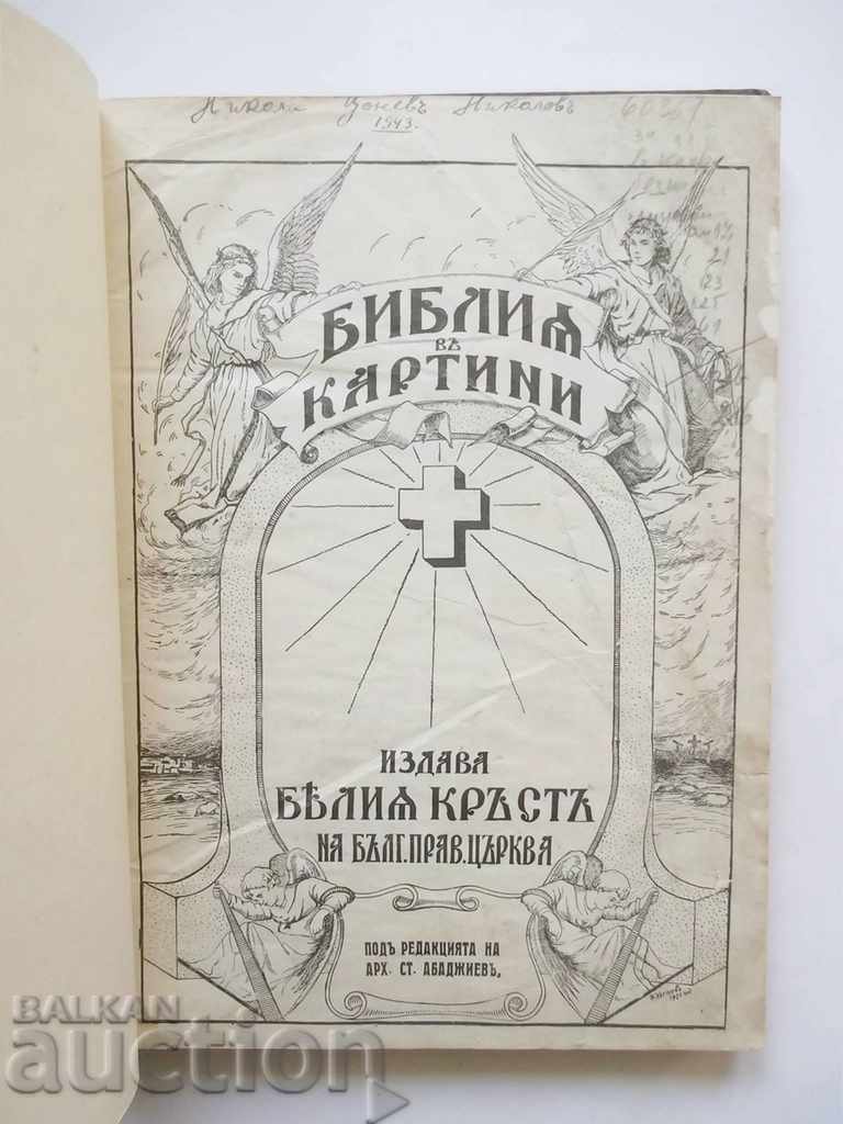 Библия въ картини 1925 г.