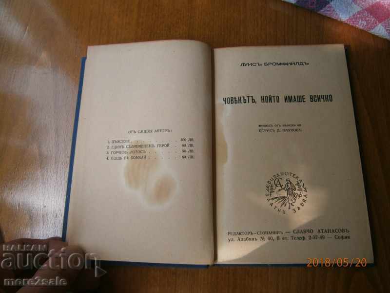 LOUIS BROWFIELD - Ο άνθρωπος που έχει όλα - 1941 χρόνια με τιμή 7.00 BGN | € 3.58