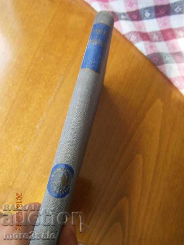 Δημοπρασία LOUIS BROWFIELD - Ο άνθρωπος που έχει όλα - 1941 χρόνια